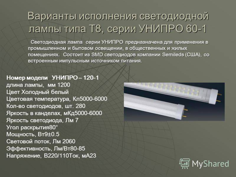 Замена люминесцентных ламп на светодиодные - 2 простых способа, схема подключения, переделка под т8