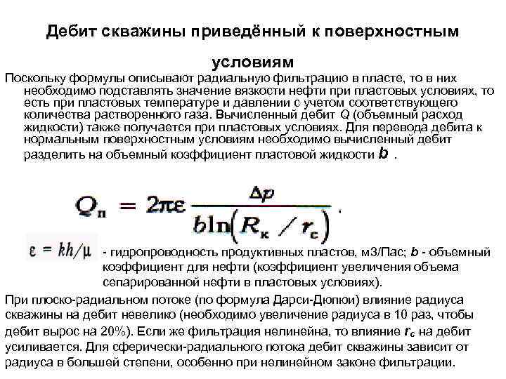 Что такое дебит скважины, зачем его знать, как рассчитать, статический и динамический уровень, восстановление и повышение дебита