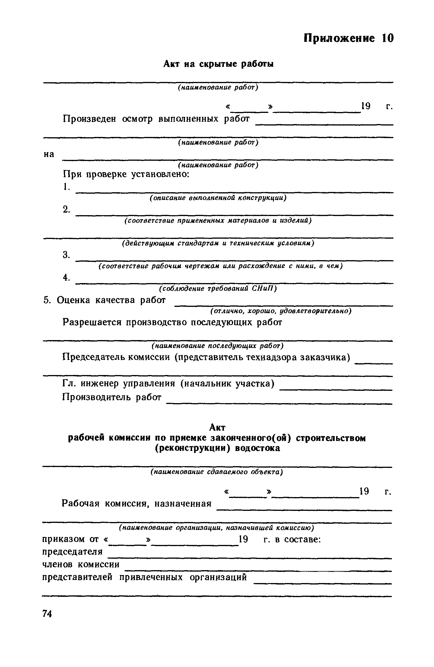 Как заполнить акт приемки кровли?