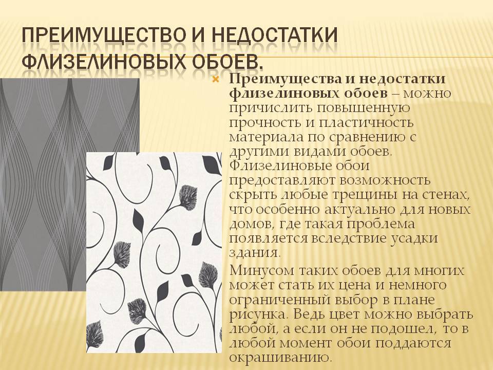 Что такое флизелиновые обои и их преимущества