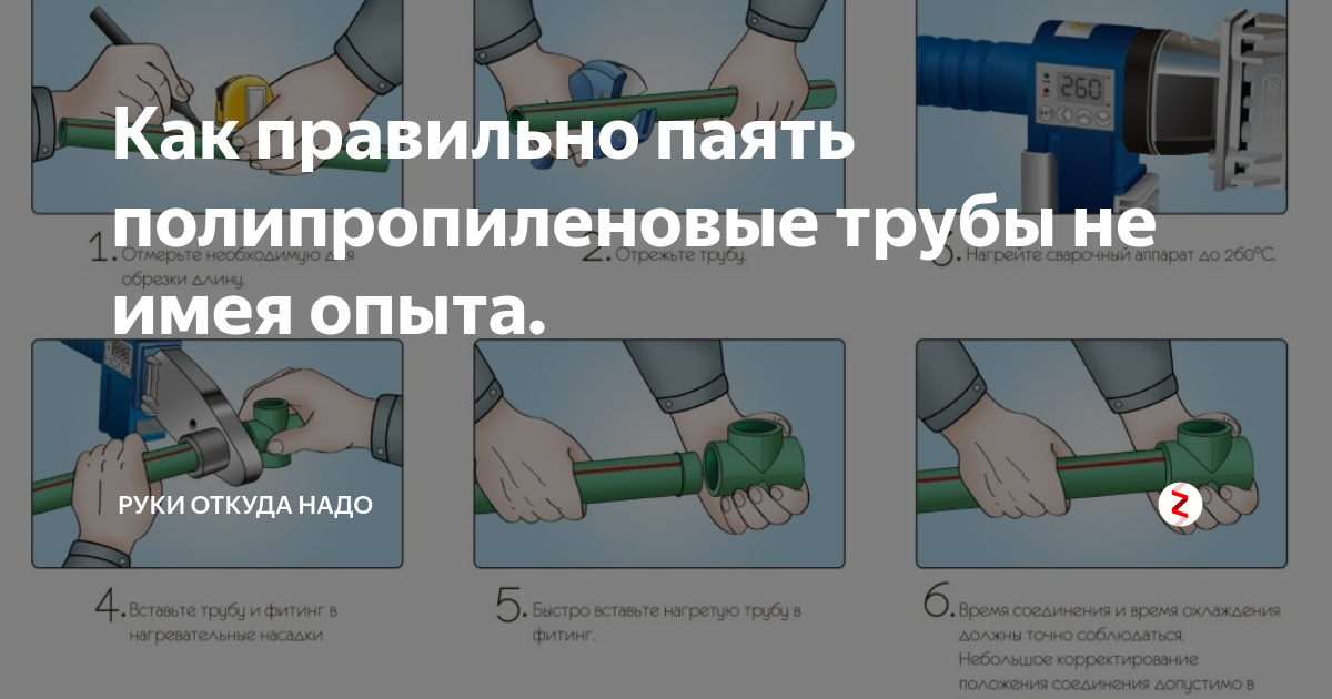 Как паять полипропиленовые трубы: паяльник и видео в помощь / zonavannoi.ru