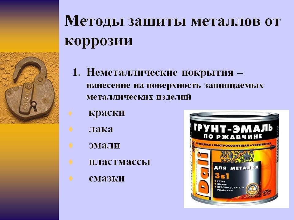 Методы защиты от коррозии