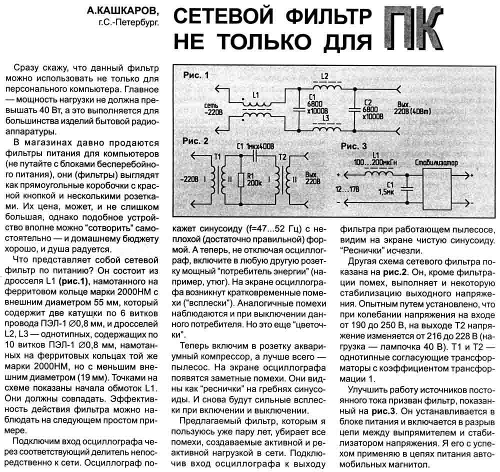 Схемы подключения электрических фильтров - tokzamer.ru
