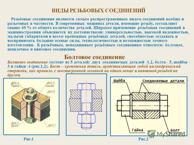 При резьбовом соединении двух деталей при изображении вида