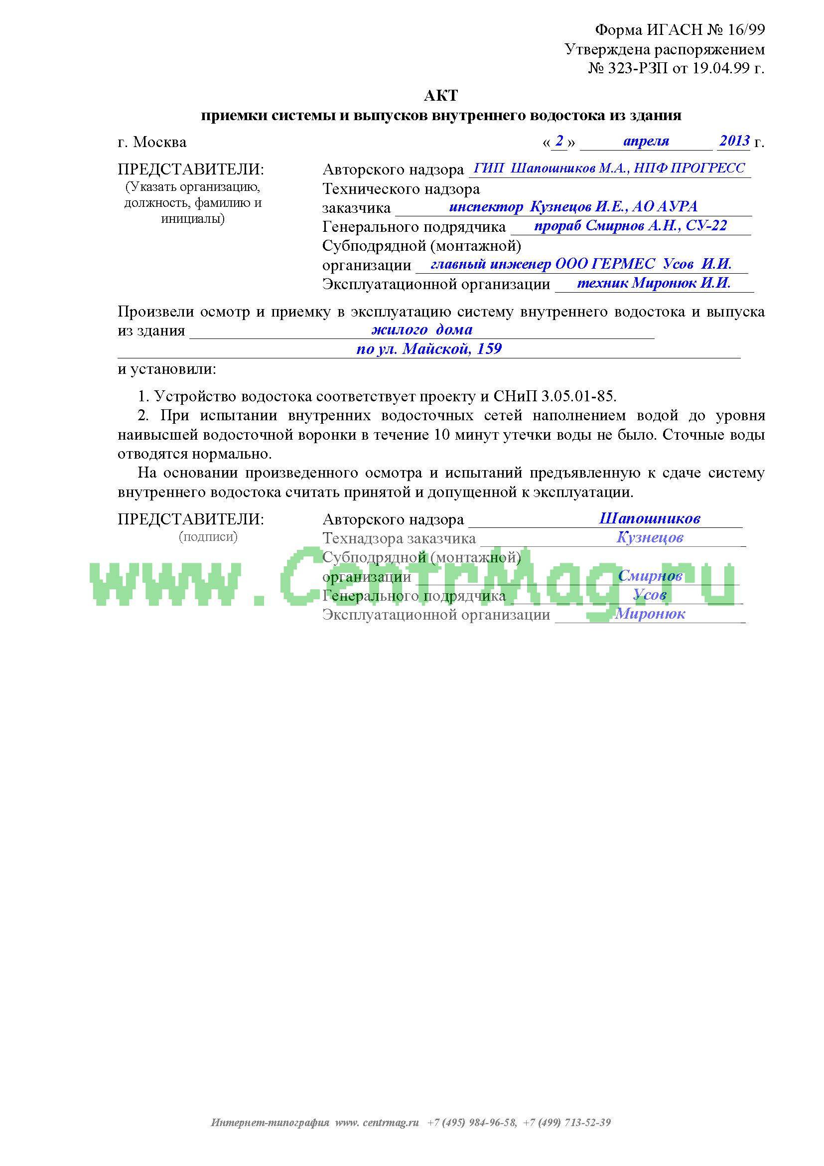 Акт обследования кровли образец скачать бесплатно