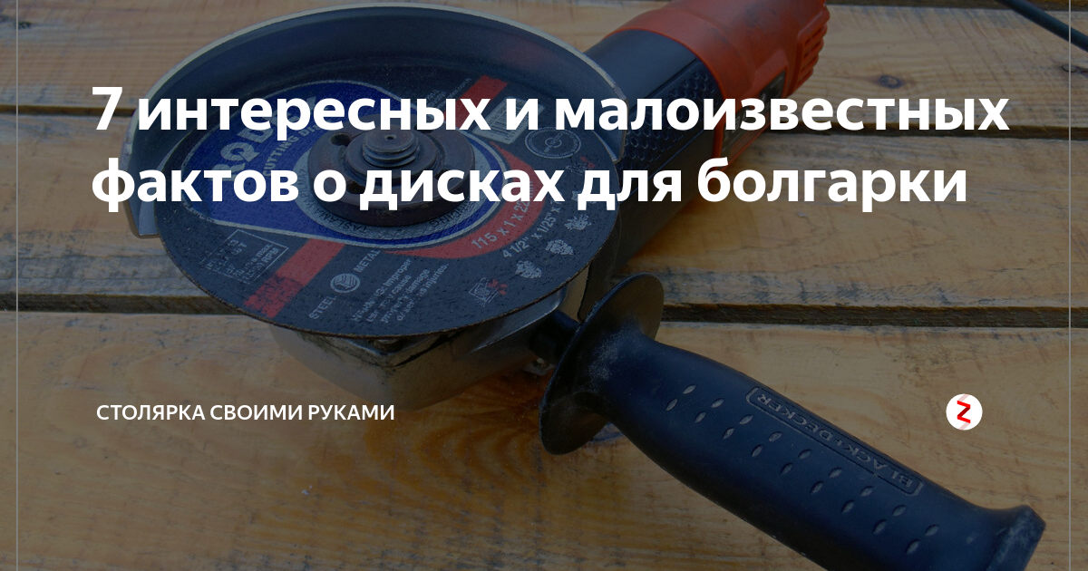 ???? 5 основных секретов работы с болгаркой: осваиваем полезный электроинструмент