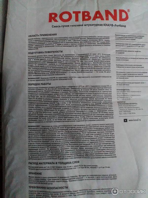 Как развести гипсовую штукатурку ротбанд