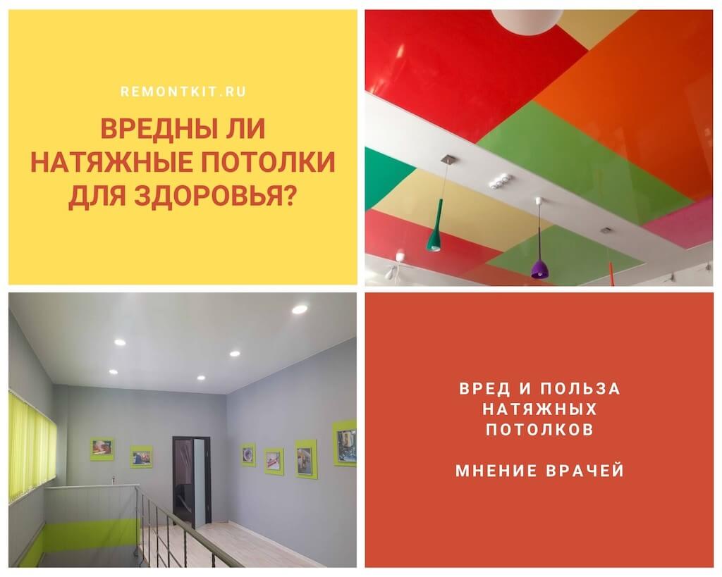 Какие натяжные потолки безопасны для здоровья: вредны ли и чем опасны, мнение врачей