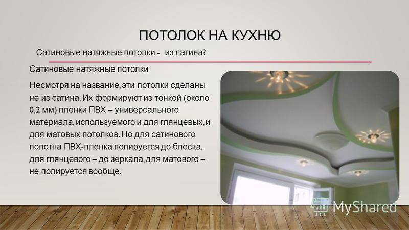 Какие натяжные потолки безопасны для здоровья: вредны ли и чем опасны, мнение врачей