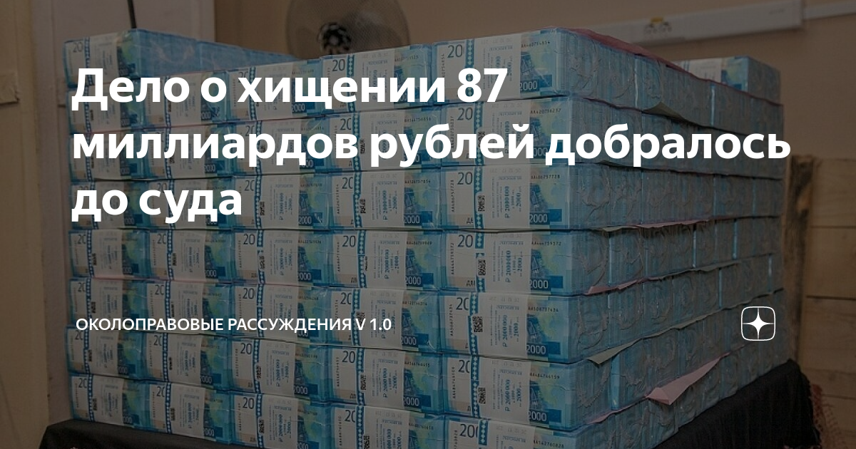 Особняк за миллиард