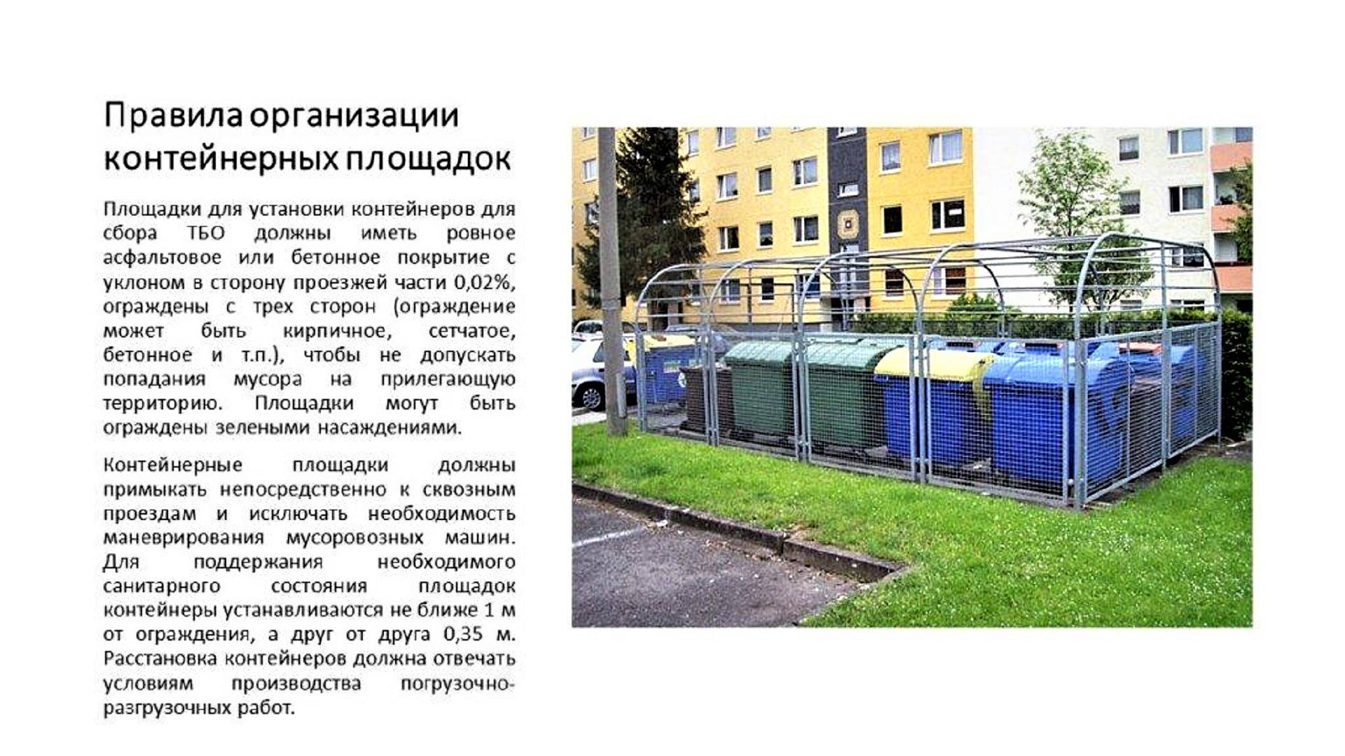 Нормы размещения и установки детских площадок