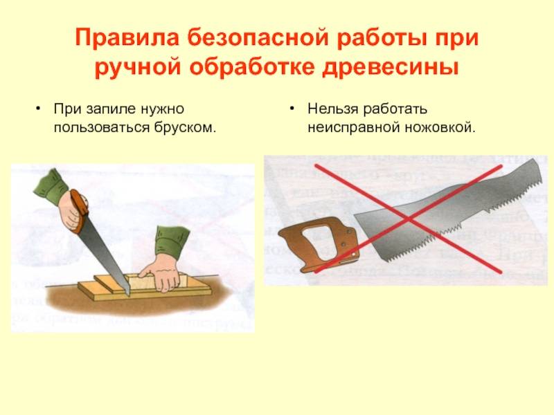 Техника безопасности при работе с лобзиком