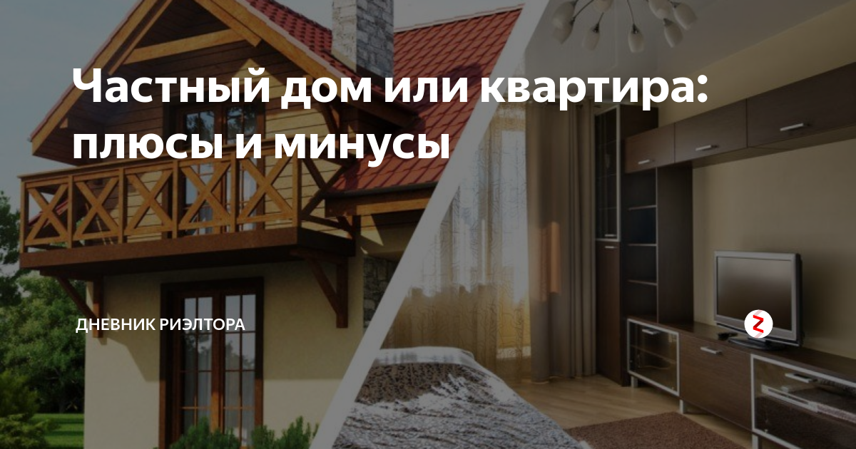 Стоит ли покупать квартиру в старом доме? | плюсы и минусы