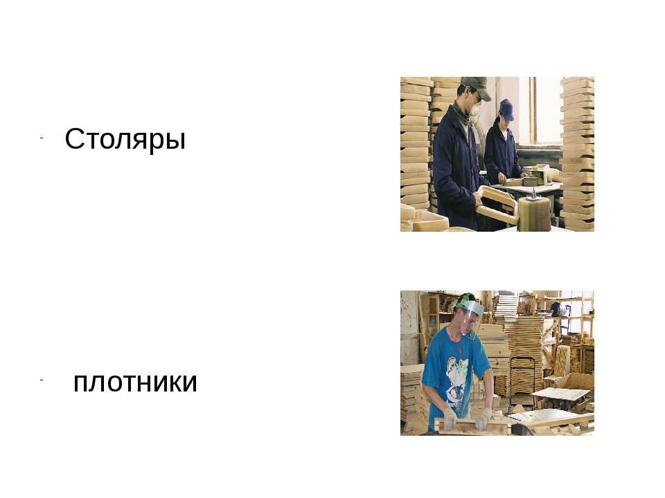 Плотники - это что такое? преимущества профессии плотника