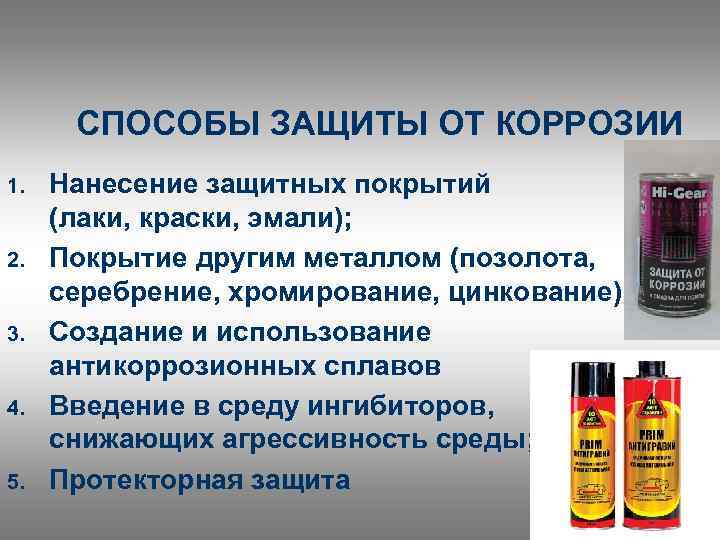 Способы защиты алюминия от коррозии