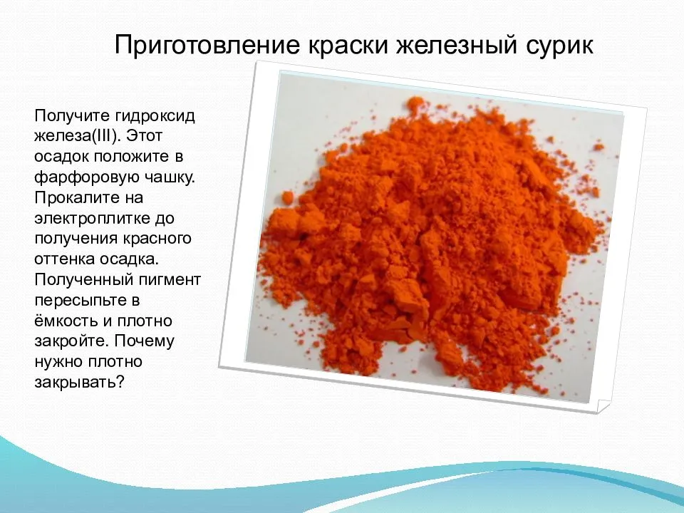 Сурик железный: достоинства материала, сфера применения, как развести состав