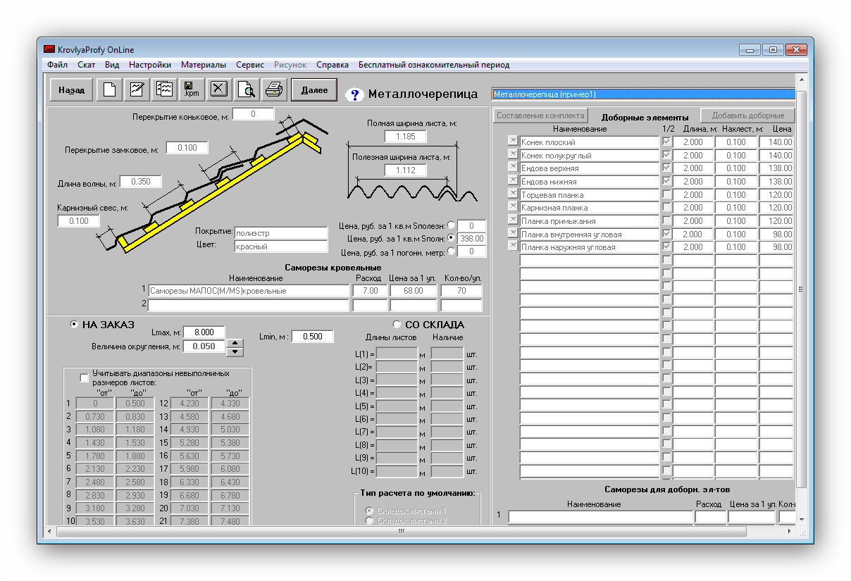 Программу материалами. Программа для расчета металлочерепицы на крышу. Кровля профи 7.0.0.3. Программа по расчету кровли из металлочерепицы. Программа для расчета деревянной кровли.