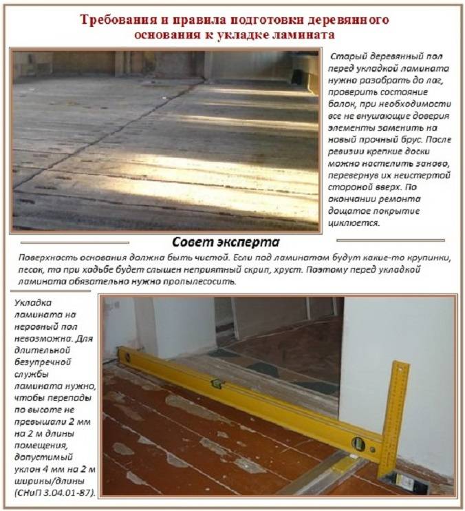 Подготовка основания пола под ламинат