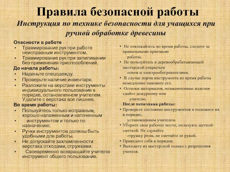 Инструкция по технике безопасности при обработке древесины | творческие проекты и работы учащихся