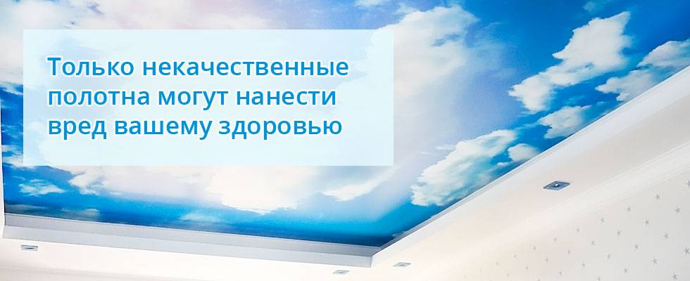 Вредны ли натяжные потолки: мифы и правда