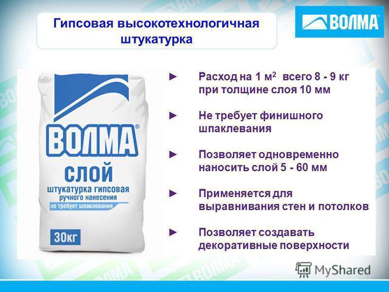 Расход штукатурки на 1м2: как рассчитать количество, расчет объема на примере