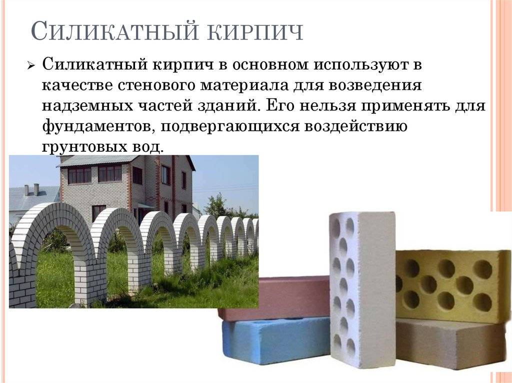 Силикатный кирпич: характеристики, достоинства, размеры и особенности :: syl.ru