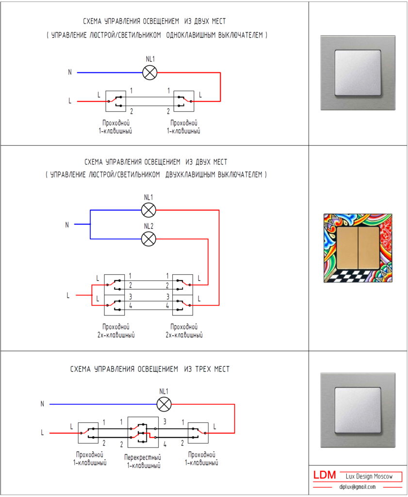 Схема проходящего выключателя на 2 клавиши