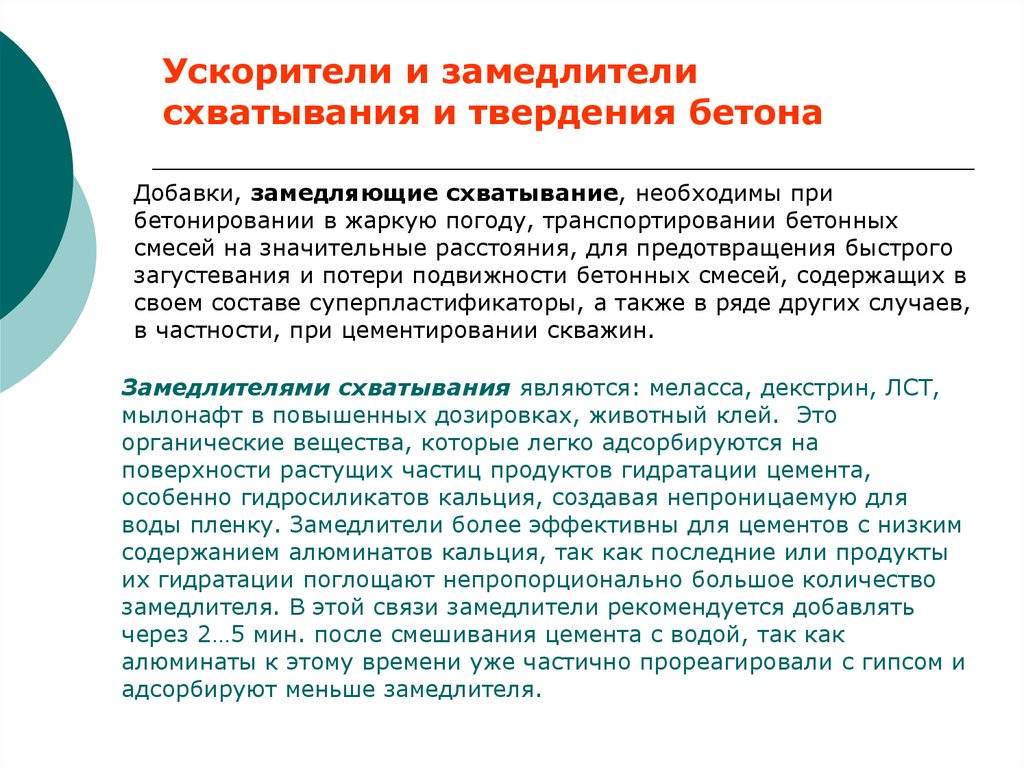 Ускорители твердения бетона и набора прочности