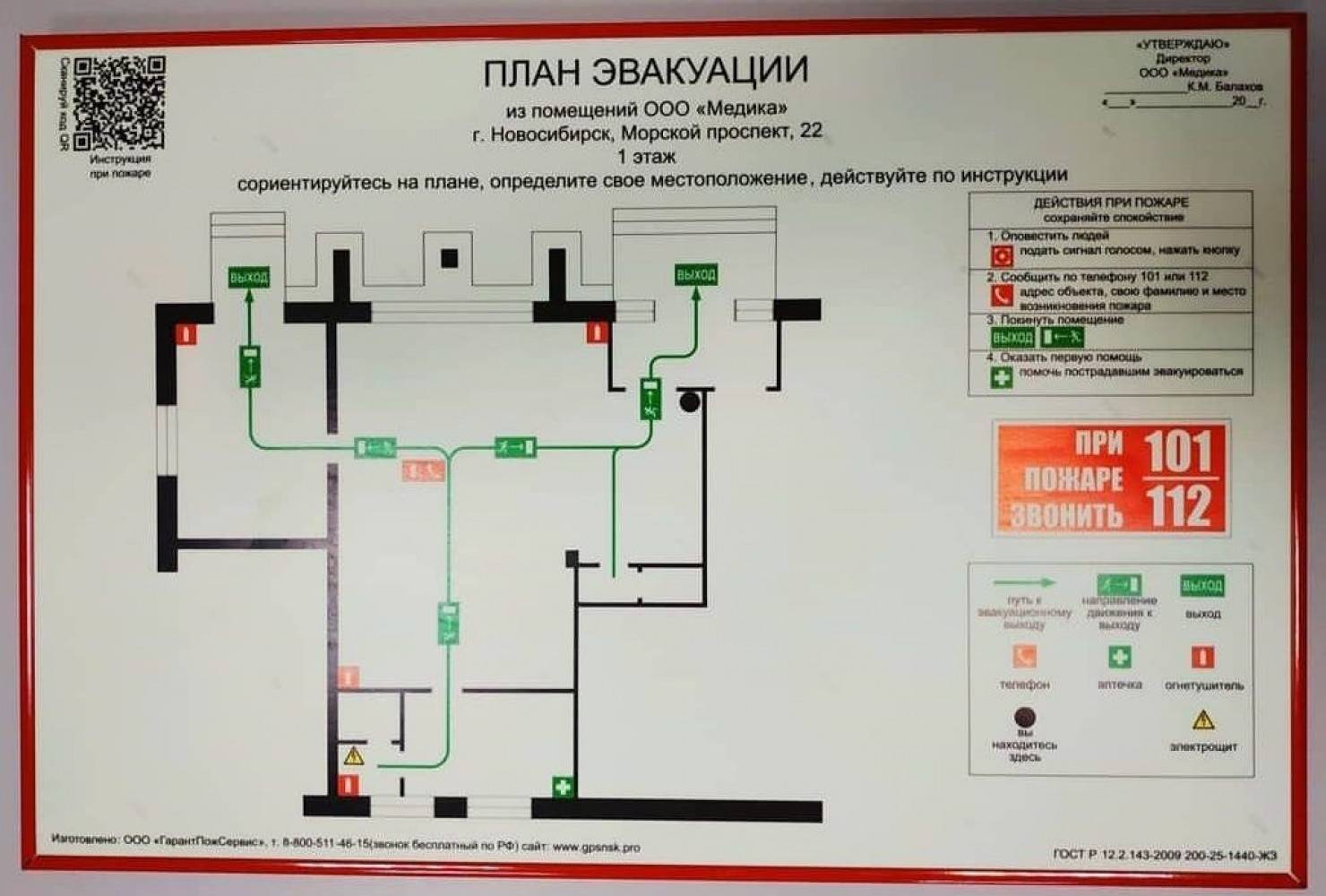 Обязательно ли план эвакуации должен быть фотолюминесцентными