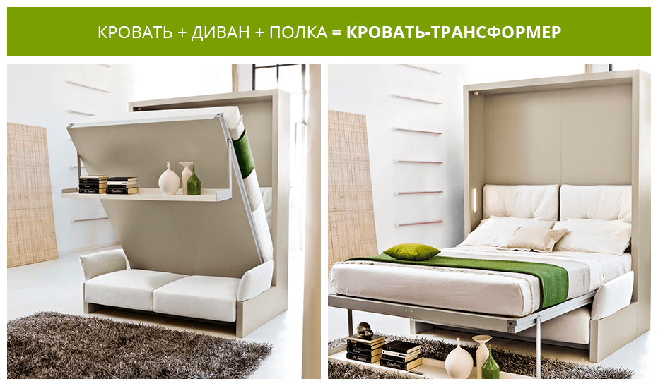 Кровать трансформер для малогабаритной квартиры
