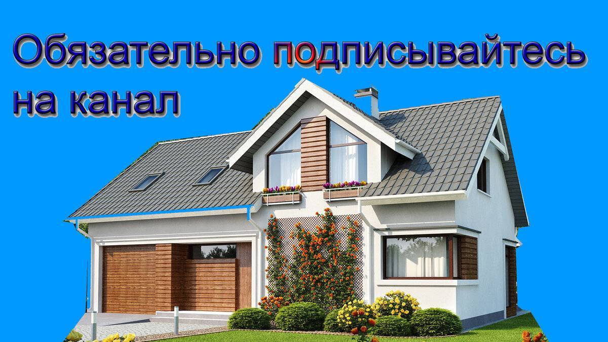 Как дешево построить дом: выбор материалов, пошаговое руководство самостоятельного строительства