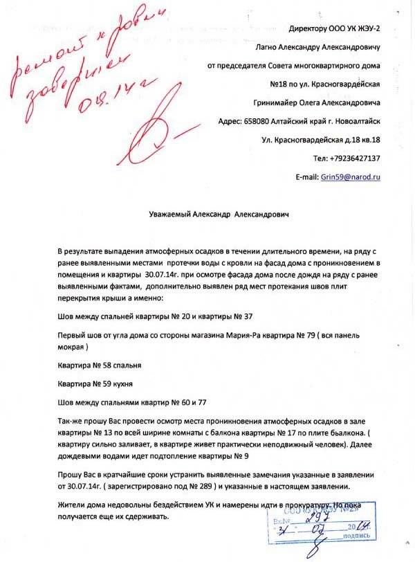 Жалоба в прокуратуру на управляющую компанию образец течет крыша