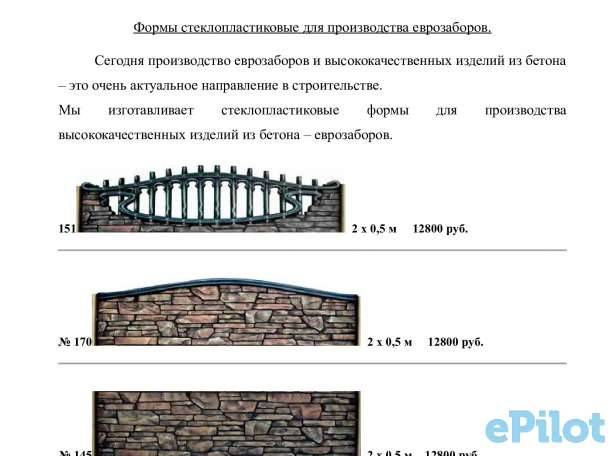 Изготовление фундамента под забор своими руками