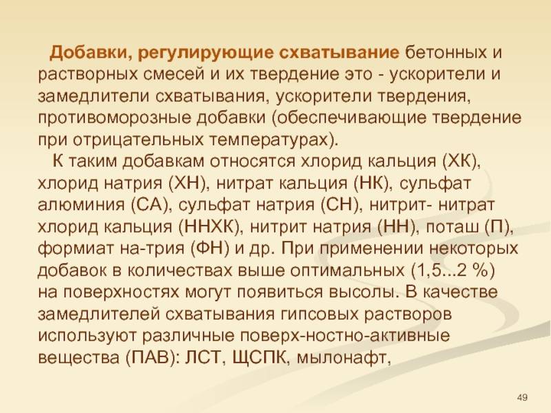 Ускоритель твердения бетона: что добавить в цемент для быстрого затвердевания