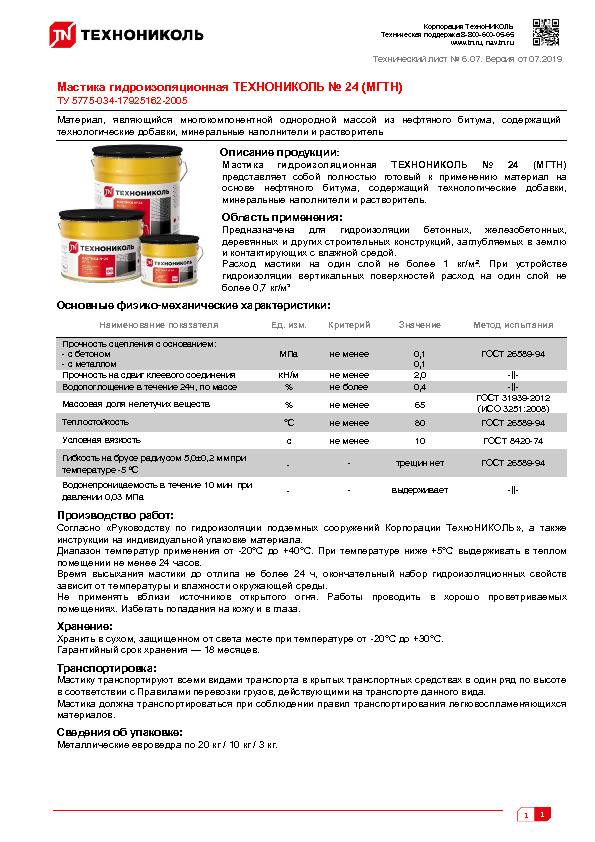 Резиново-битумная мастика для кровли: подробный обзор материала