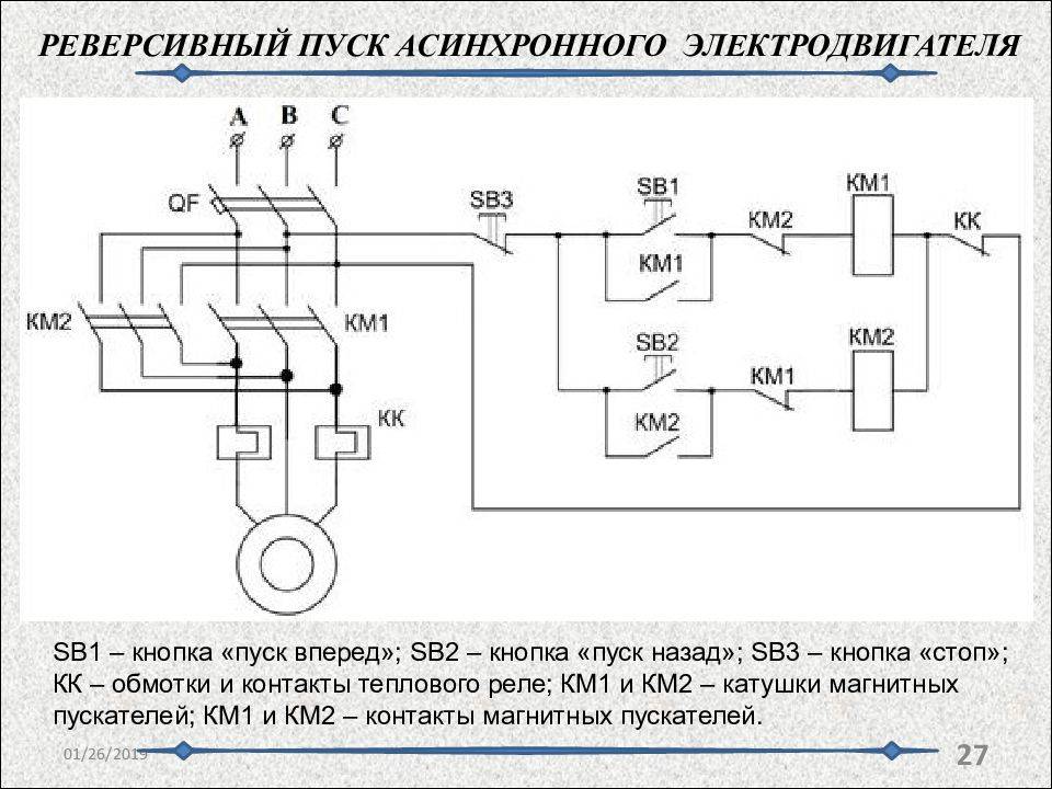 Схема подключения реверса двигателя