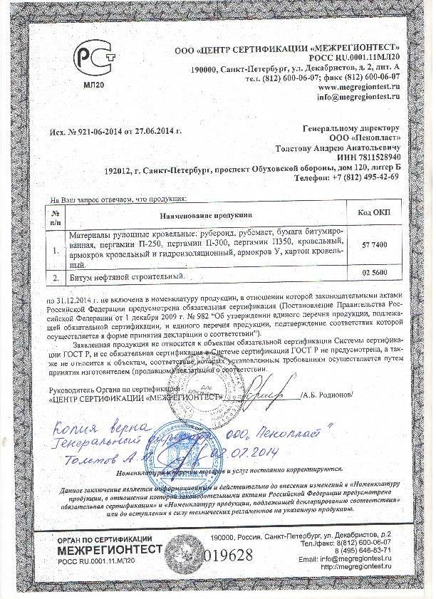 Что такое толь? технические характеристики и применение.