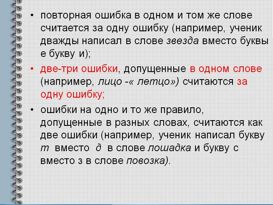 В какой строчке виа допущена этнографическая ошибка. Ошибки в тесте как писать. О допущенной ошибке в тексте. Слова с ошибками. Две ошибки в одном слове.