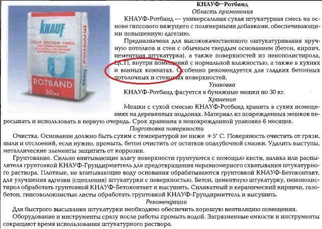 Штукатурка ротбанд: преимущества, основные характеристики