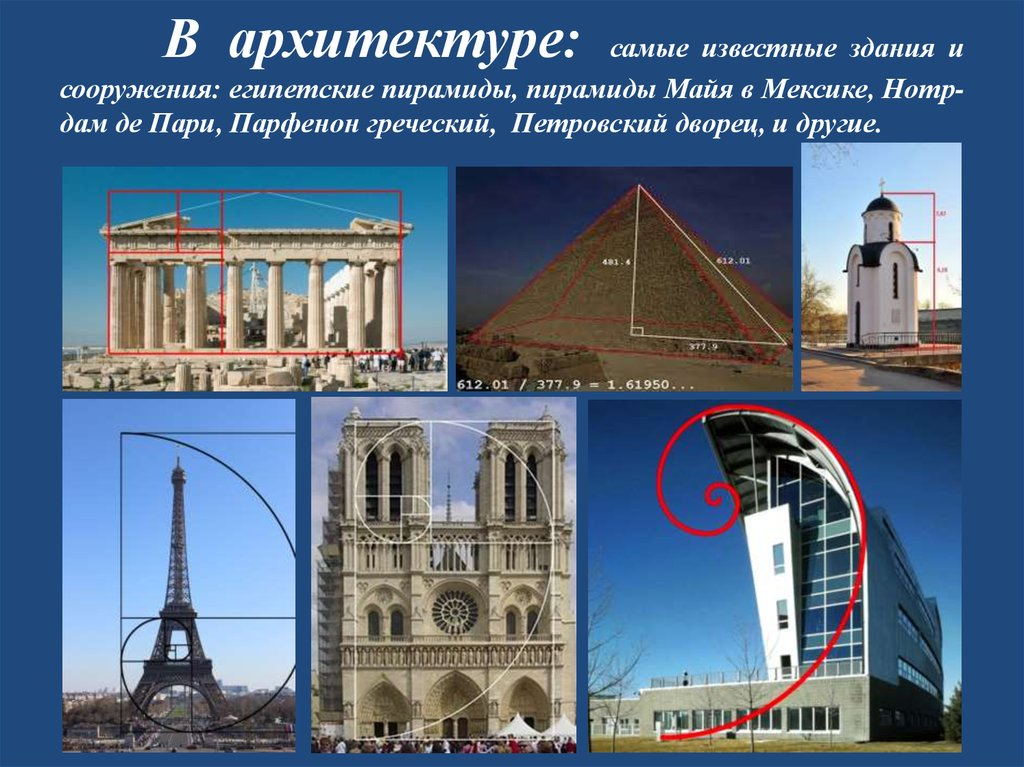 Золотое сечение при строительстве жилого дома. куда можно обратиться за помощью: онлайн-ресурс и консультанты. что влияет на высоту конька