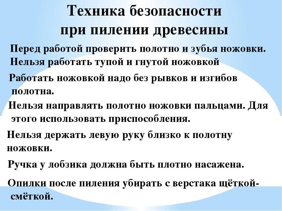 Техника безопасности древесины. Техника безопасности при распиловке ножовкой древесины. Правила безопасной работы при пилении. Требования безопасности при пилении древесины. Техника безопасности при пилении древесины.