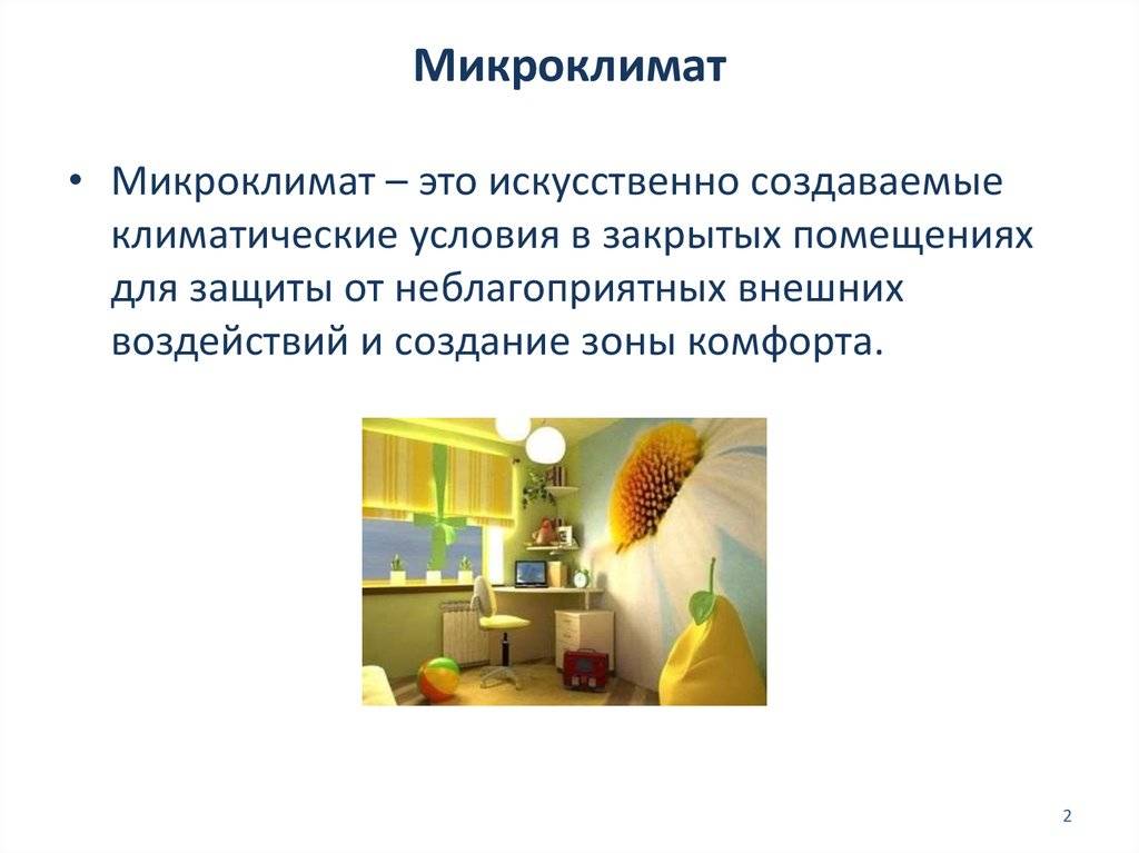 Норма влажности воздуха в квартире: способы измерения и регулирования до «здоровой отметки»