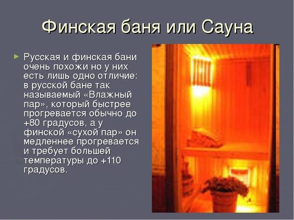 Финская баня: описание, температура, польза и вред