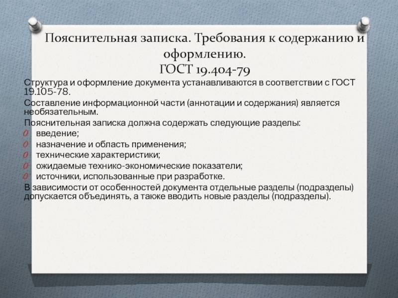 Шаблон пояснительной записки к техническому проекту по гост 34 [technicaldocs.ru]