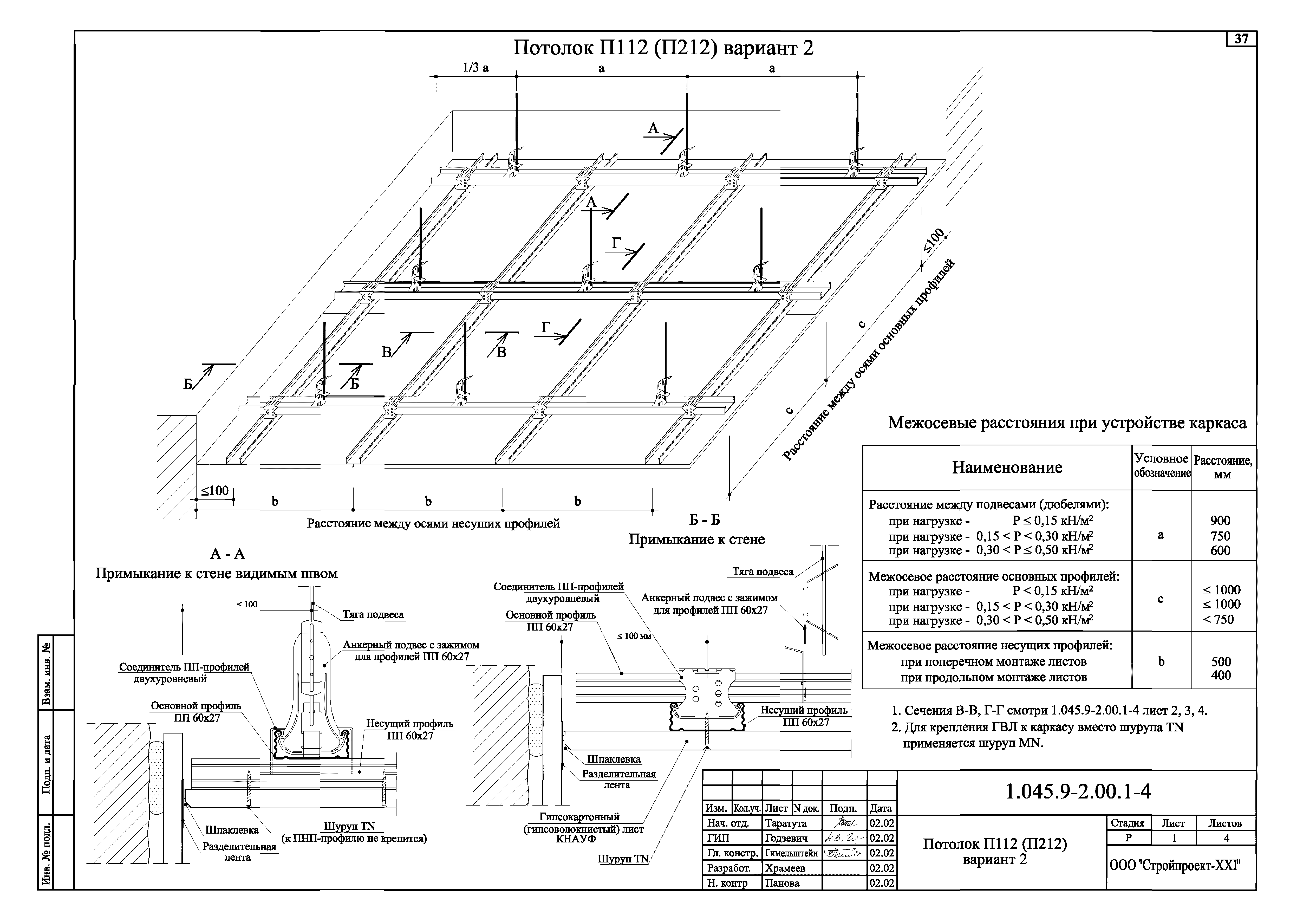 Кнауф п112 технология с картинками