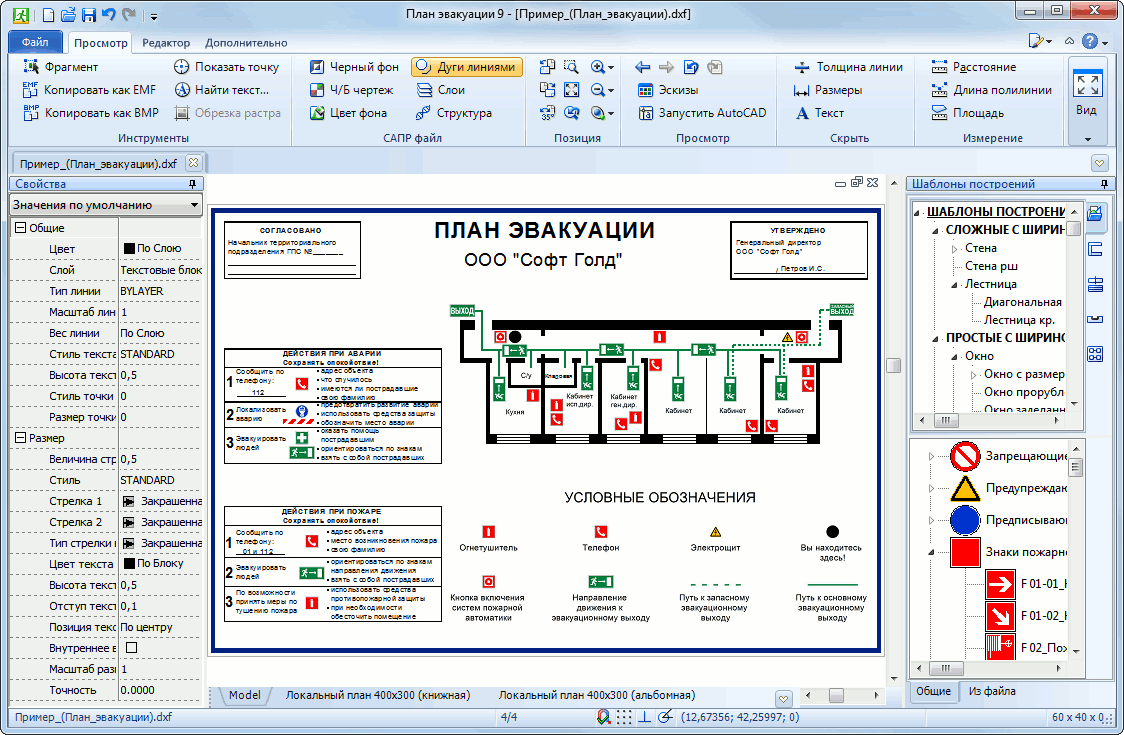 Программное планирование. План эвакуации в Визио. План пожарной эвакуации в Визио. План эвакуации в программе Visio. Схема плана эвакуации в Визио.