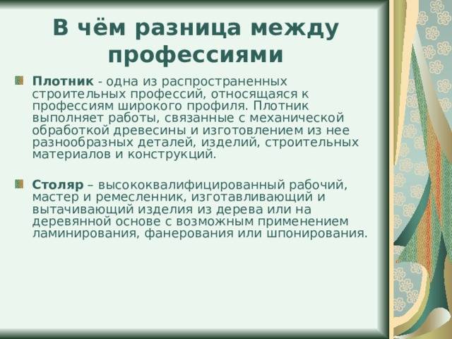 Чем занимается плотник в наше время. профессия плотник: какие изделия делает и чем занимается