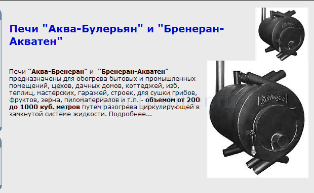 Булерьян - аква – технические характеристики, особенности и отзывы
