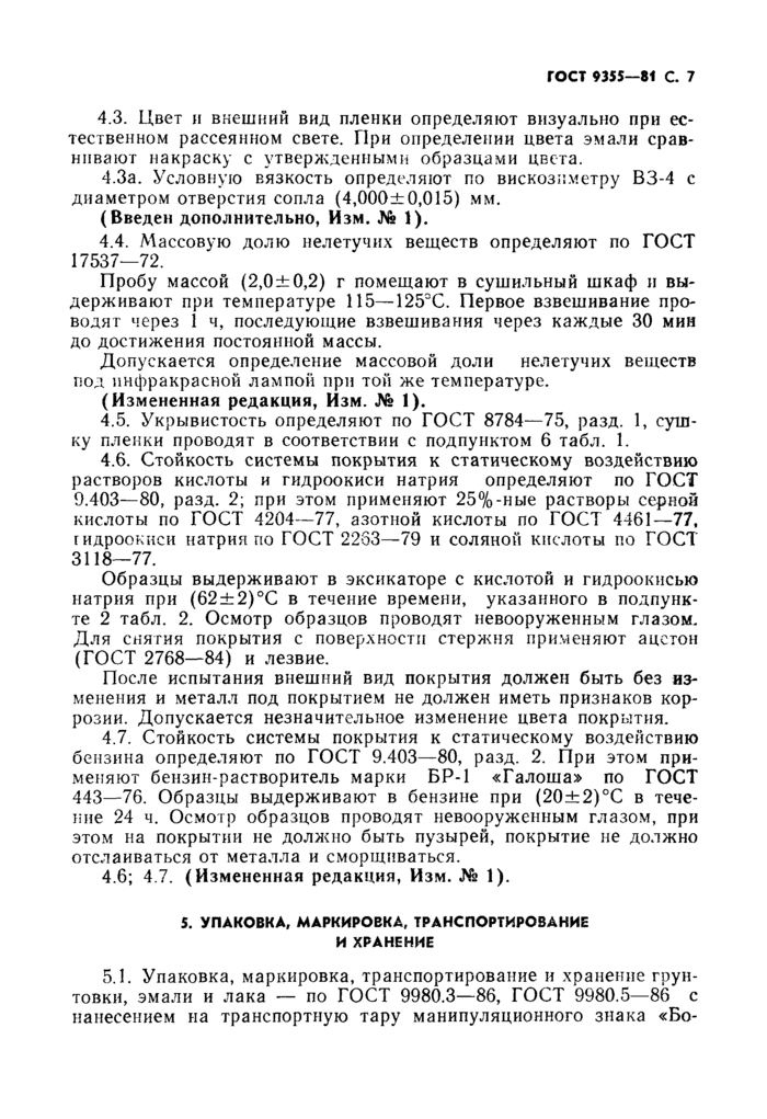 Технические характеристики лака хс - 76