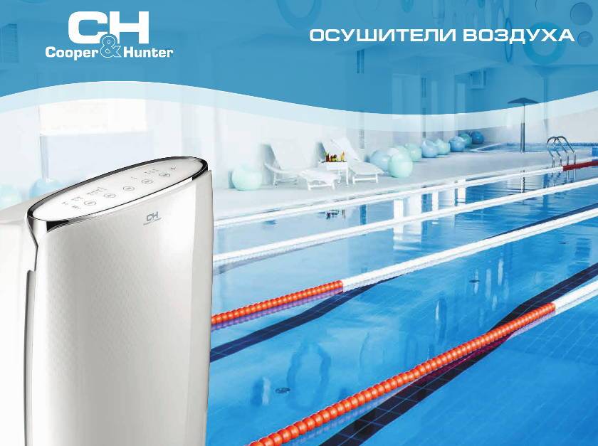 Вентиляция и осушители воздуха для бассейнов - гарантия отличных условий содержания бассейна загородного дома